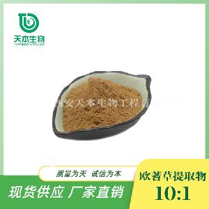 厂家 欧蓍草提取物10：1 欧蓍草粉末 提取物浸膏粉 批发