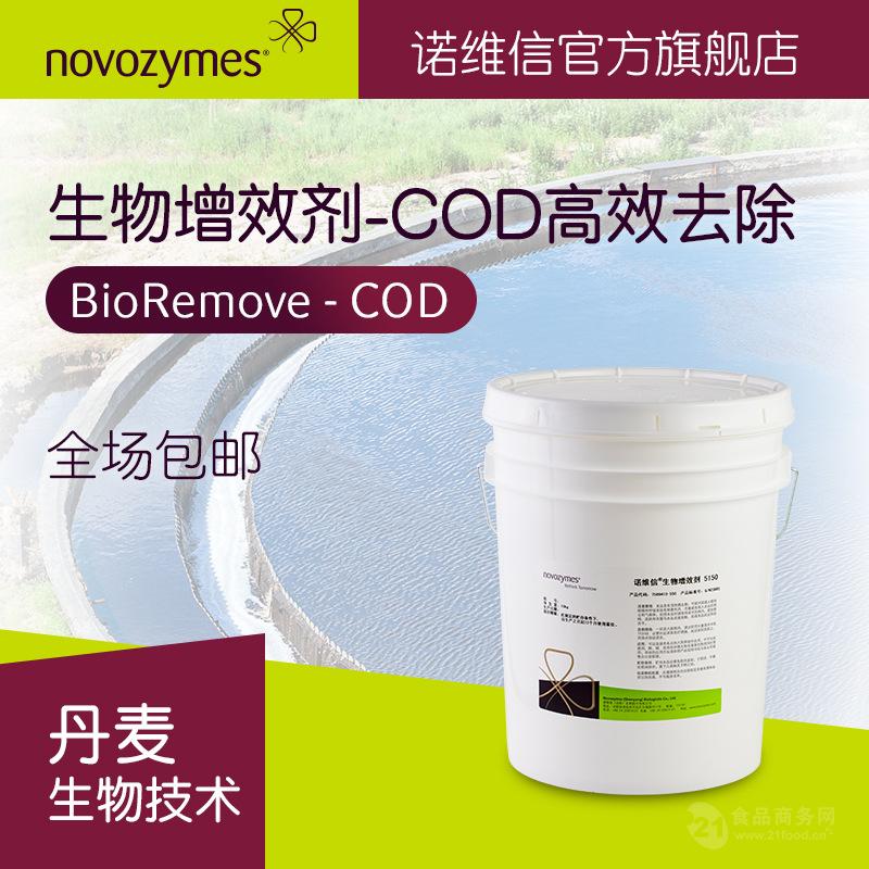 诺维信 生物增效剂 5150 复杂性污水处理 10kg包装 高效COD去除剂