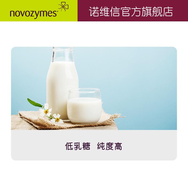 諾維信 食品級(jí)乳糖酶 Lactozym Pure 乳制品 乳糖水解酶制劑