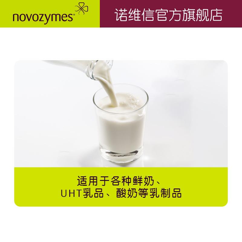 諾維信 食品級(jí)乳糖酶 Lactozym Pure 乳制品 乳糖水解酶制劑