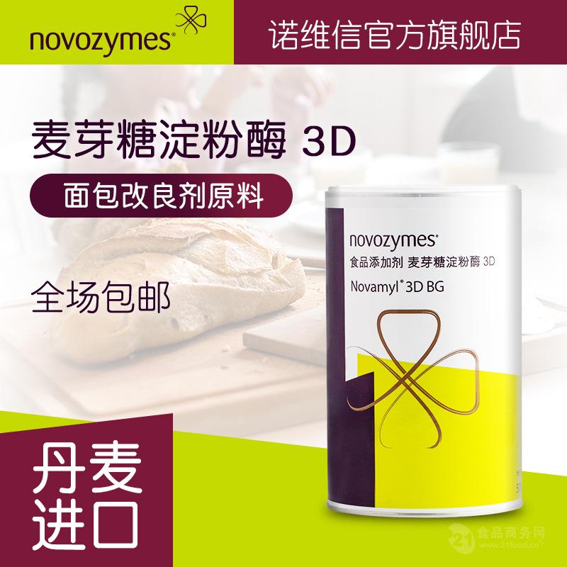 诺维信 麦芽糖淀粉酶 Novamyl 3D 500g 面包保软 烘培改良剂原料