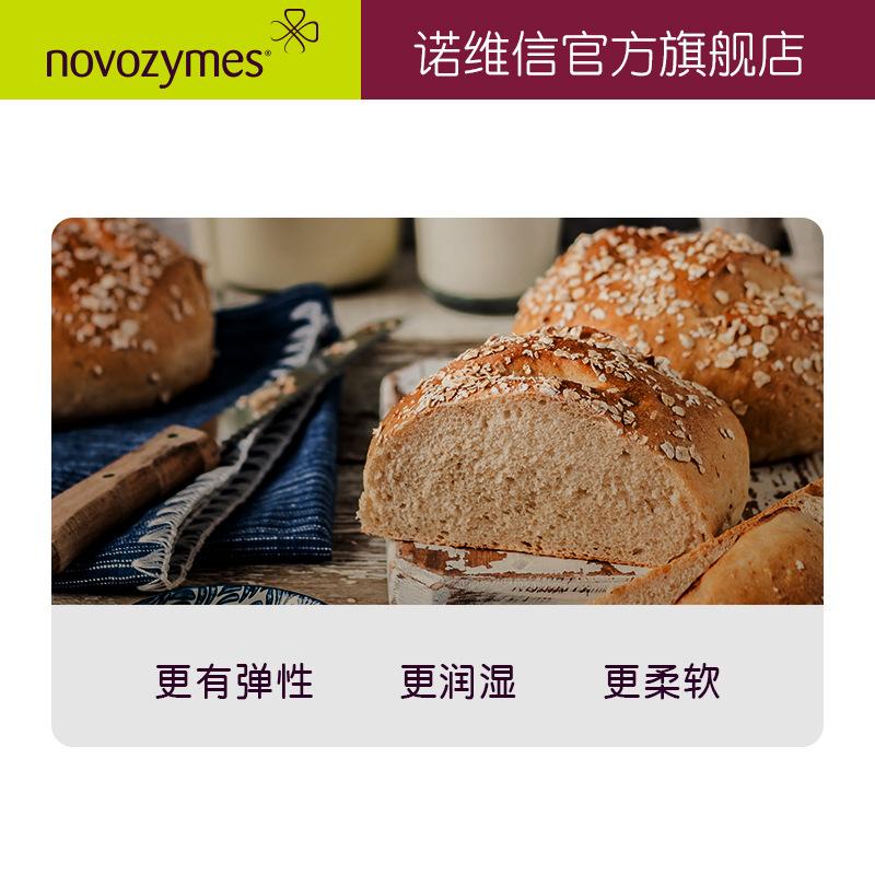 諾維信 麥芽糖淀粉酶 Novamyl 3D 500g 面包保軟 烘培改良劑原料