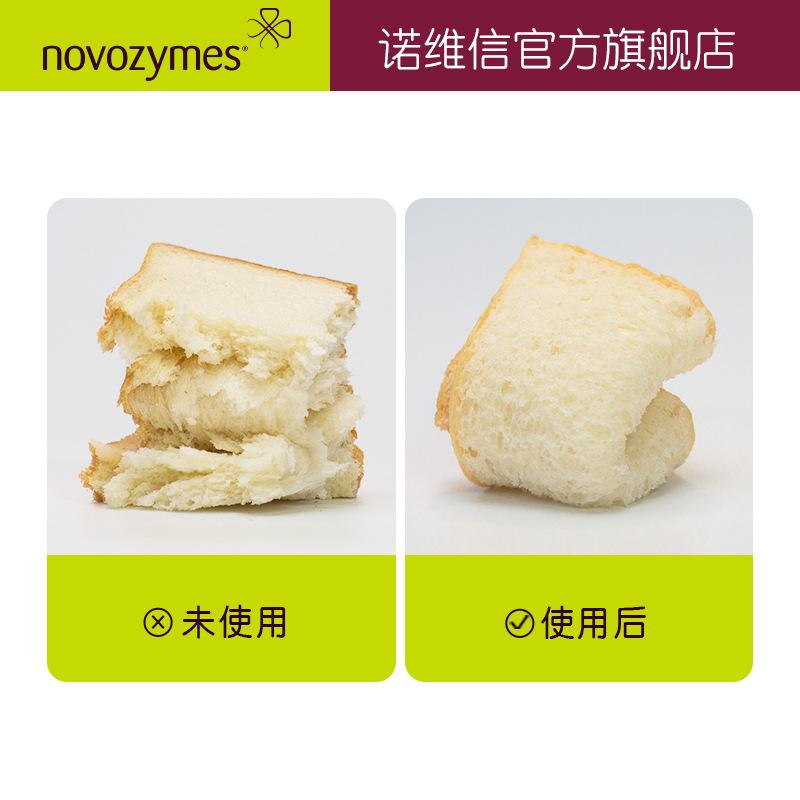 諾維信 麥芽糖淀粉酶 Novamyl 3D 500g 面包保軟 烘培改良劑原料