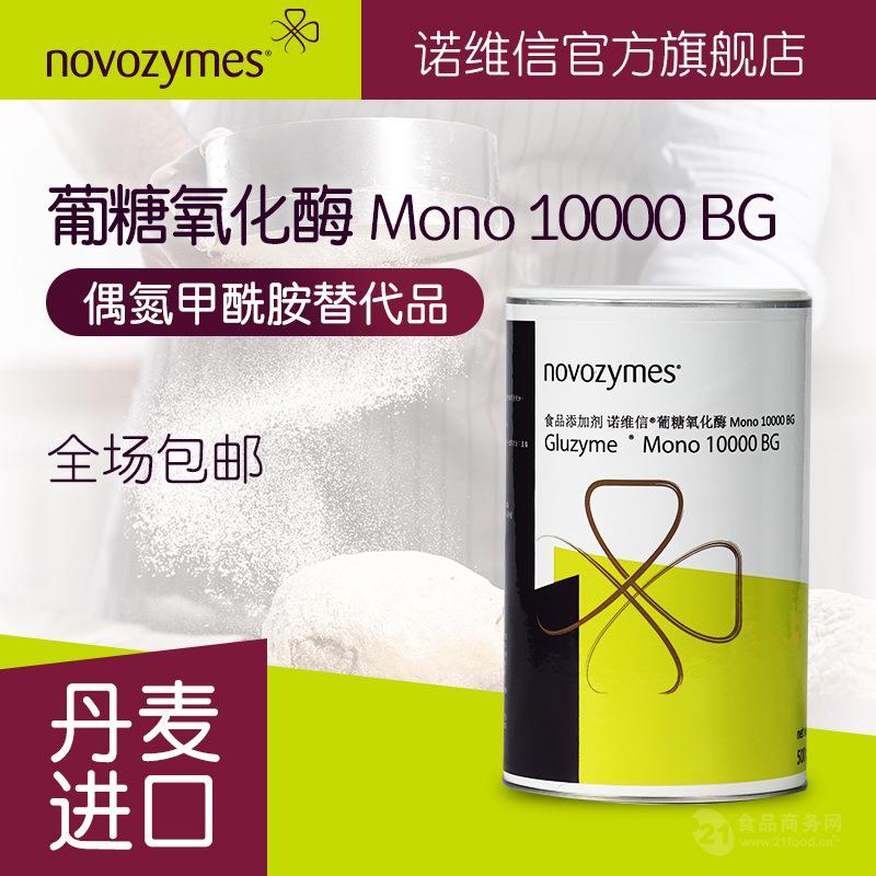 诺维信 葡萄糖氧化酶 Gluzyme Mono 10000 BG 可替代偶氮甲酰胺