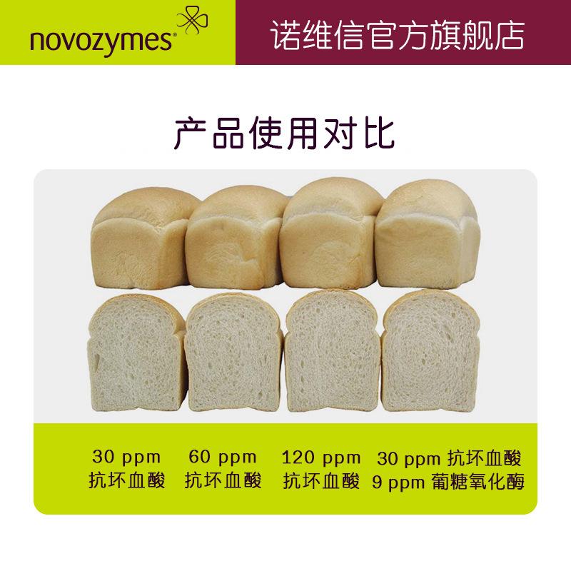 諾維信 葡糖氧化酶 Gluzyme Mono 10000 BG抗壞血酸替代品 生物酶