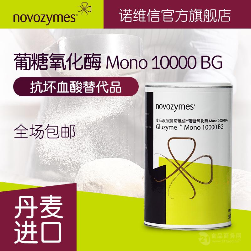 诺维信 葡糖氧化酶 Gluzyme Mono 10000 BG抗坏血酸替代品 生物酶