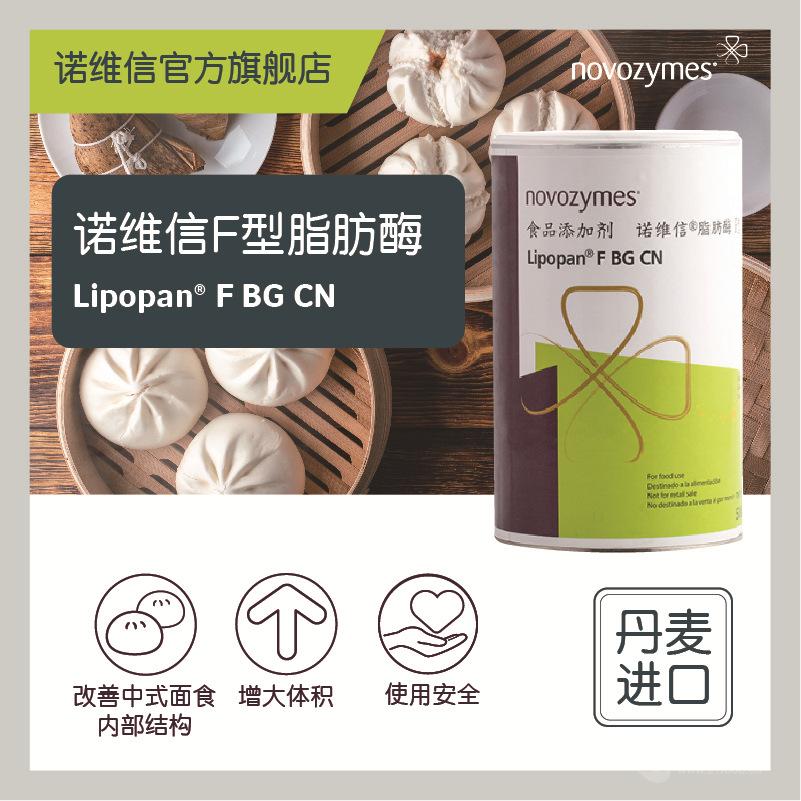 諾維信 食品級(jí) 脂肪酶 Lipopan F 改善饅頭 包子內(nèi)部結(jié)構(gòu) 生物酶