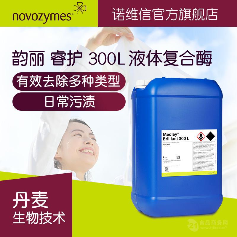 诺维信 洗衣液原料 韵丽 睿护 300L 去除多种污渍 液体七元复合酶