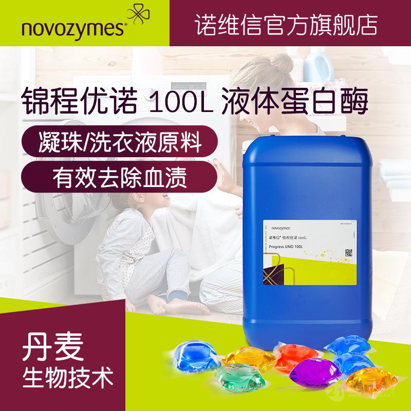 诺维信 液体蛋白酶 锦程优诺100L 酵素洗衣液原料 碱性蛋白酶