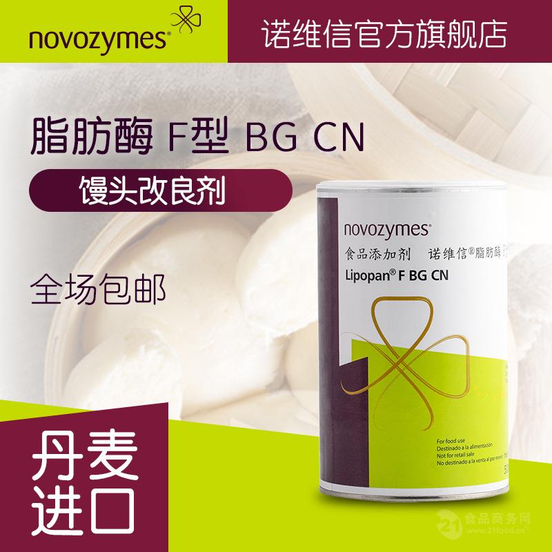 诺维信 食品级 脂肪酶 F型 Lipopan F BG CN 包子 馒头改良剂