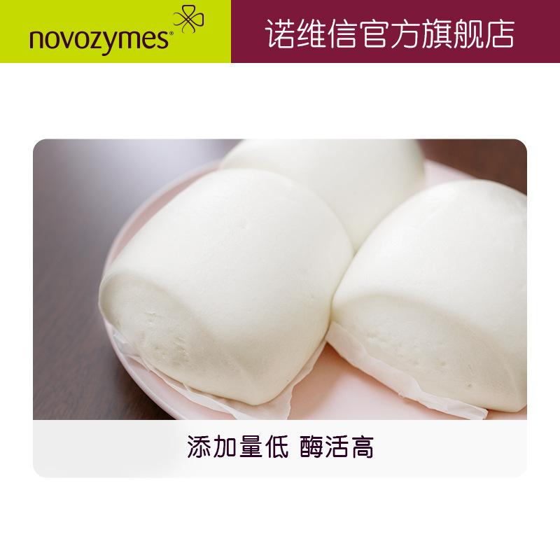 諾維信食品級(jí)蛋白酶 Novozym 27787 發(fā)酵面點(diǎn) 口感改良 氨基肽酶