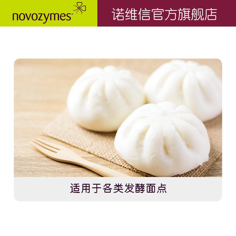 諾維信食品級(jí)蛋白酶 Novozym 27787 發(fā)酵面點(diǎn) 口感改良 氨基肽酶