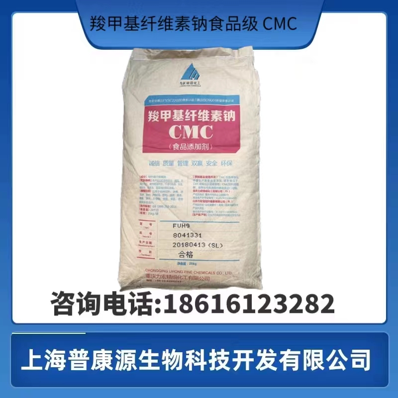 现货供应 羧甲基纤维素钠食品级 CMC增稠剂 免费拿样