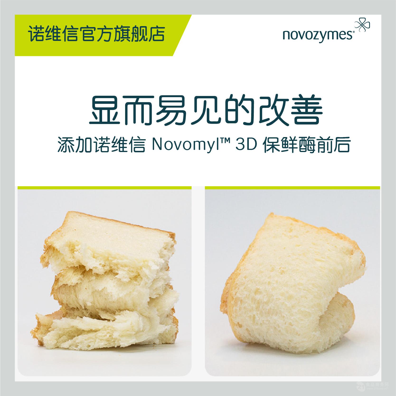 诺维信 麦芽糖淀粉酶 Novamyl 3D食品级酶制剂面包保软抗老化保湿