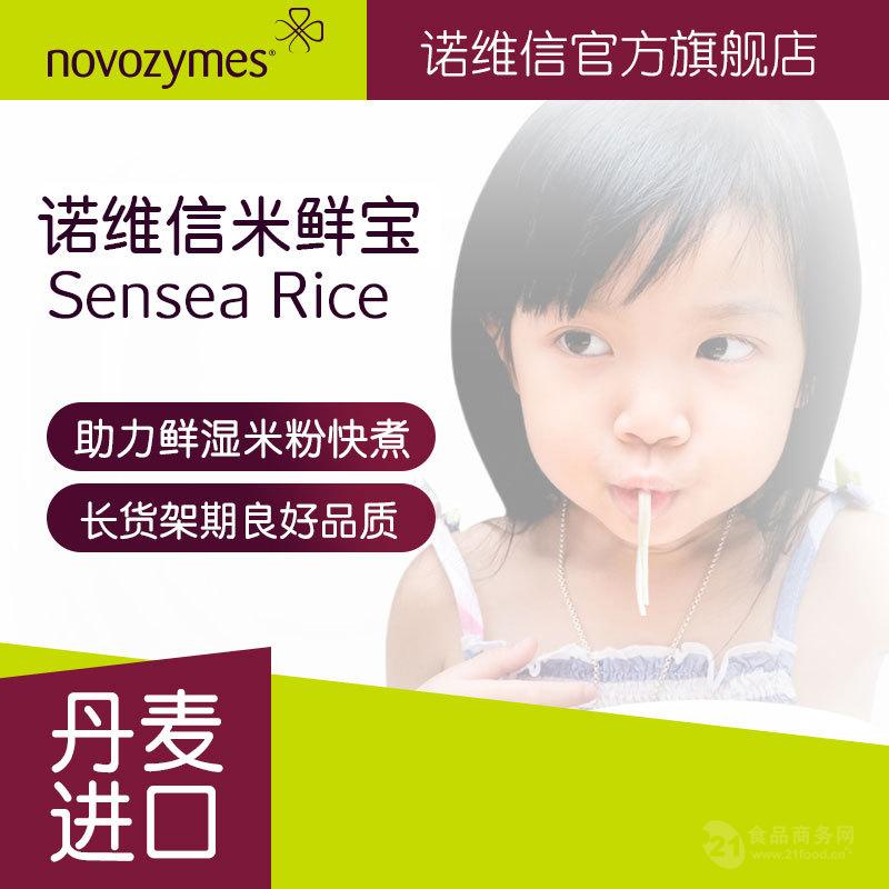 诺维信米鲜宝 Sensea Rice 助力保鲜湿米粉长货架期好品质