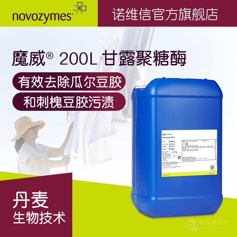 诺维信 洗涤剂原料 魔威 200L 有效去除刺槐豆胶污渍 甘露聚糖酶