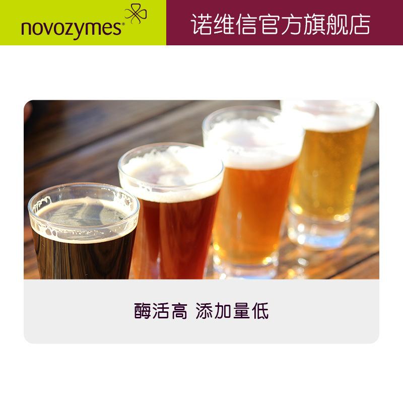 諾維信 啤酒工業(yè)酶制劑 食品級糖化酶 高效低卡路里型 葡糖淀粉酶