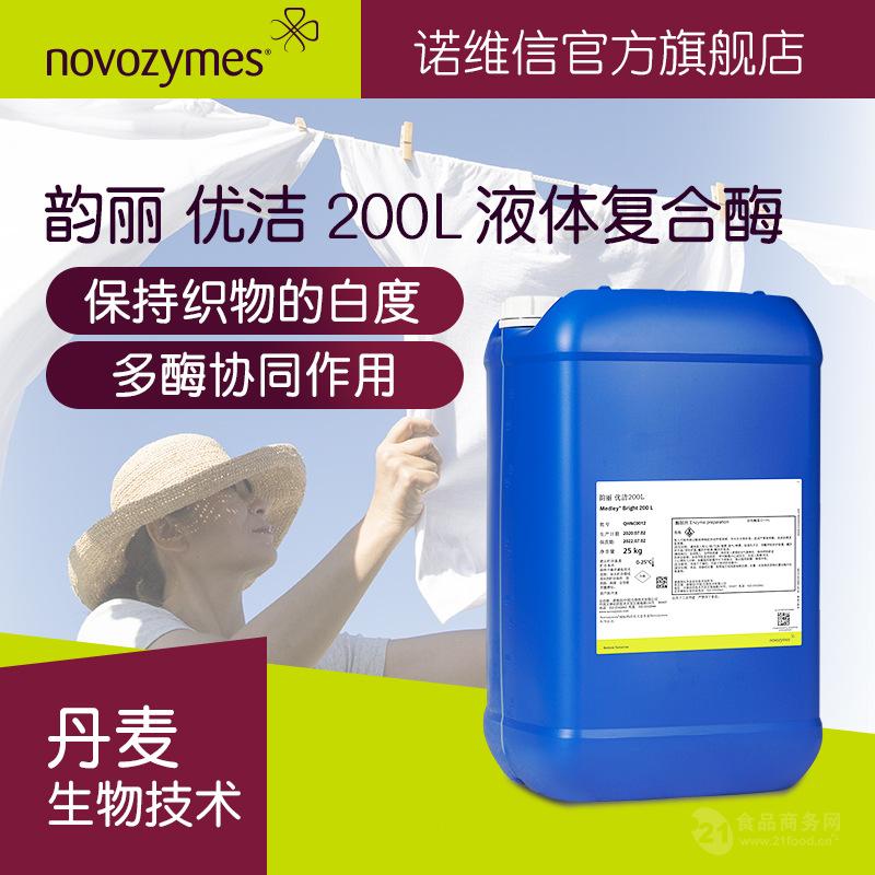 诺维信 洗衣液原料 韵丽 优洁 200L 保持衣物白度 液体复合酶