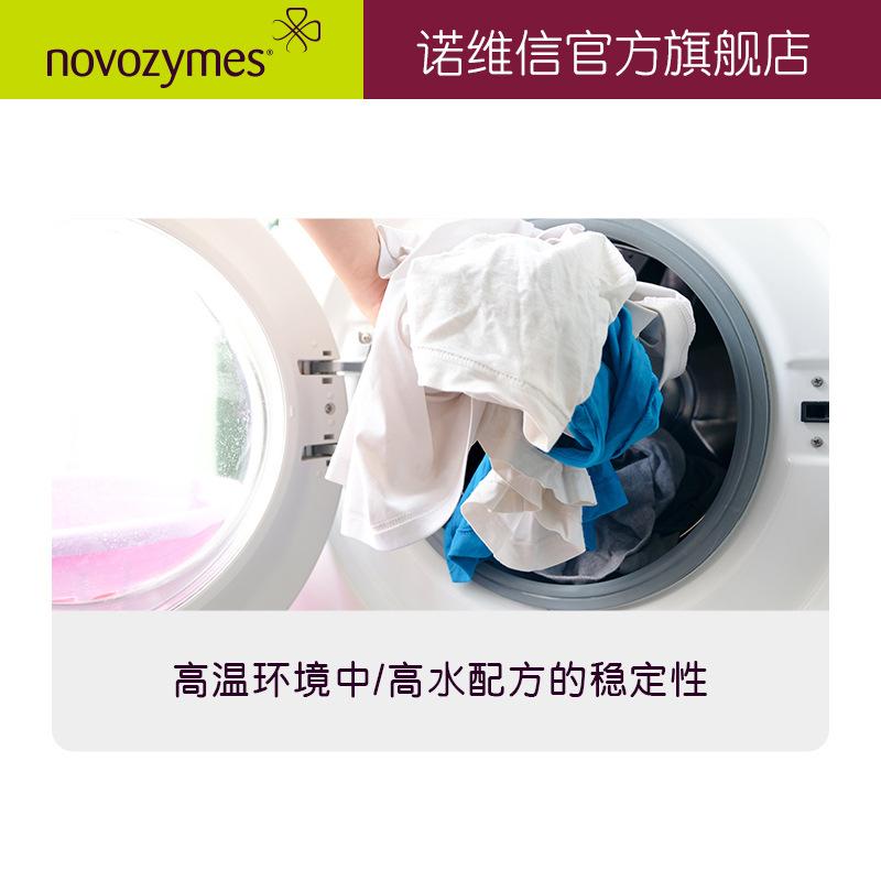 诺维信 洗衣液原料 韵丽 优洁 200L 保持衣物白度 液体复合酶