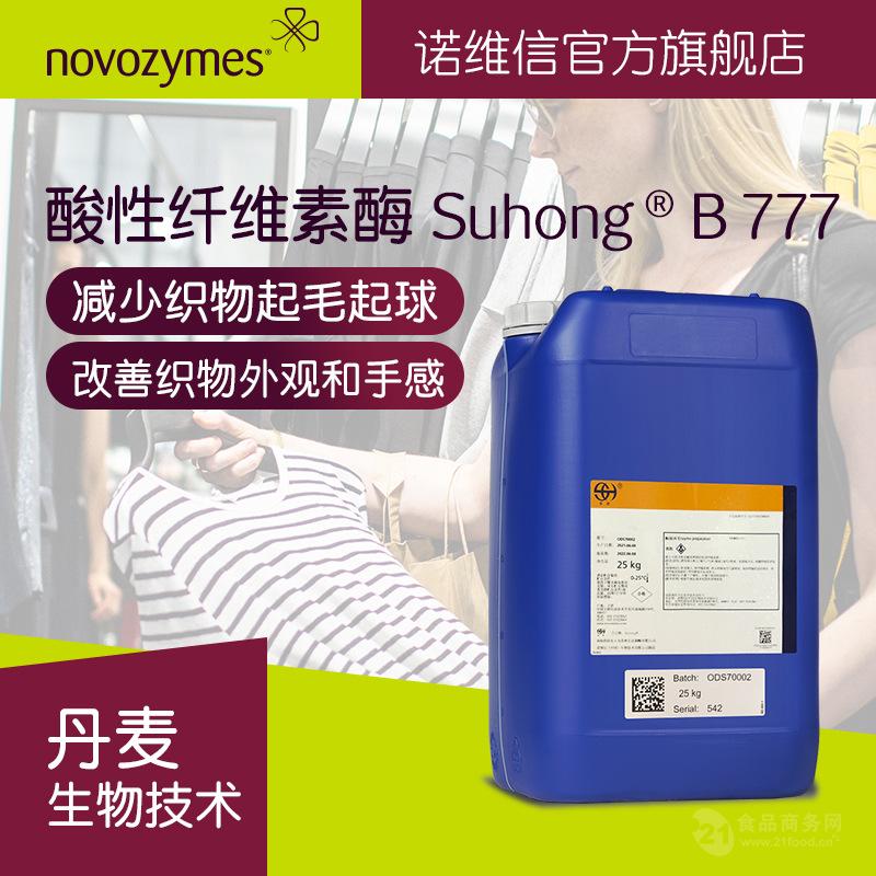 诺维信 酸性纤维素酶 苏宏B777除毛剂酵素水 光洁整理 纺织酶制剂