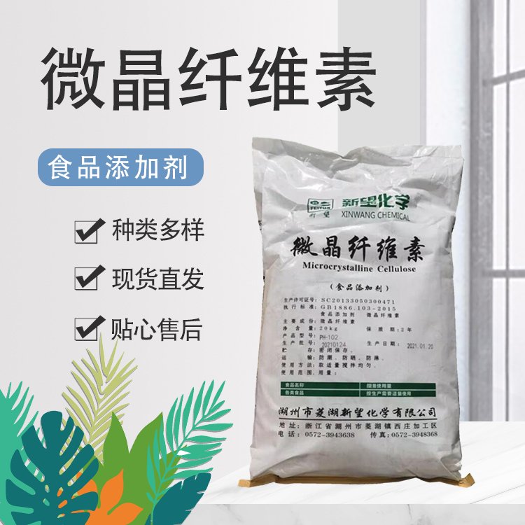 批發(fā) 食品級 B型101 PH102 微晶纖維素