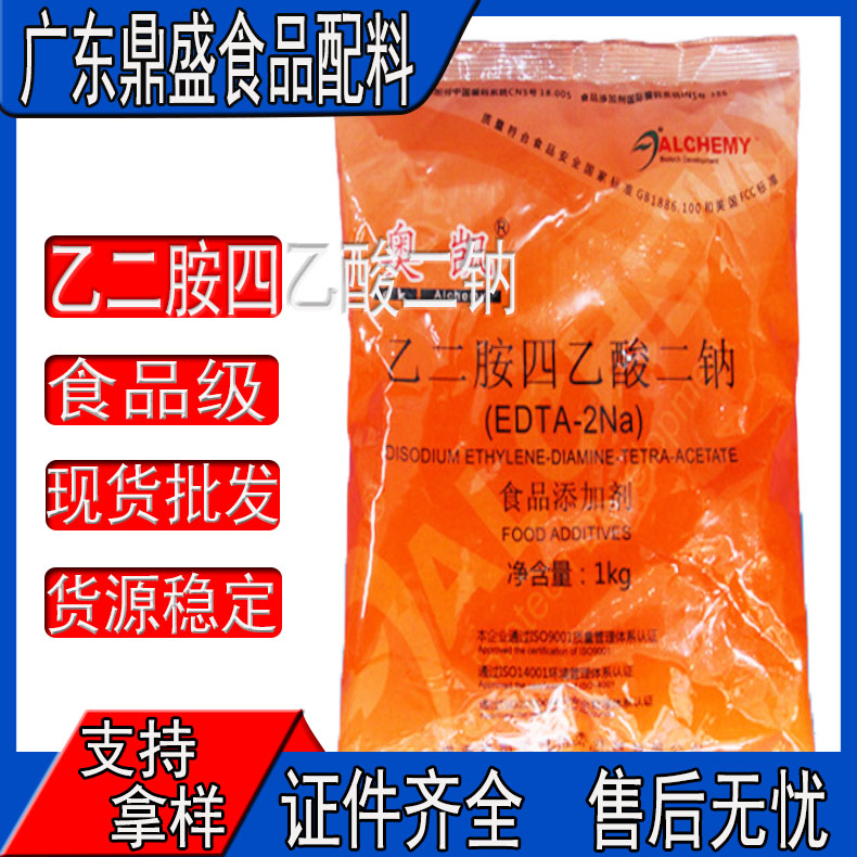 乙二胺四乙酸二钠 食品级 EDTA二钠防腐剂 保鲜护色