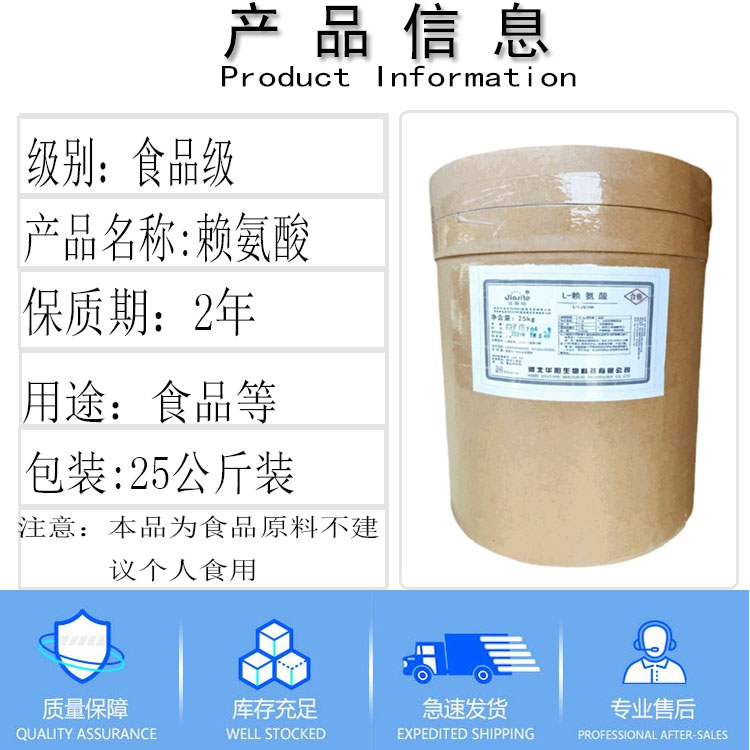 L-賴氨酸食品級用途