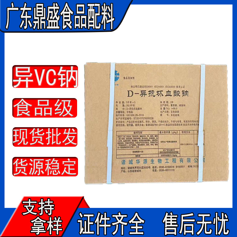 供應(yīng)百勤VC鈉現(xiàn)貨 食品劑抗氧化劑 D-異抗壞血酸鈉