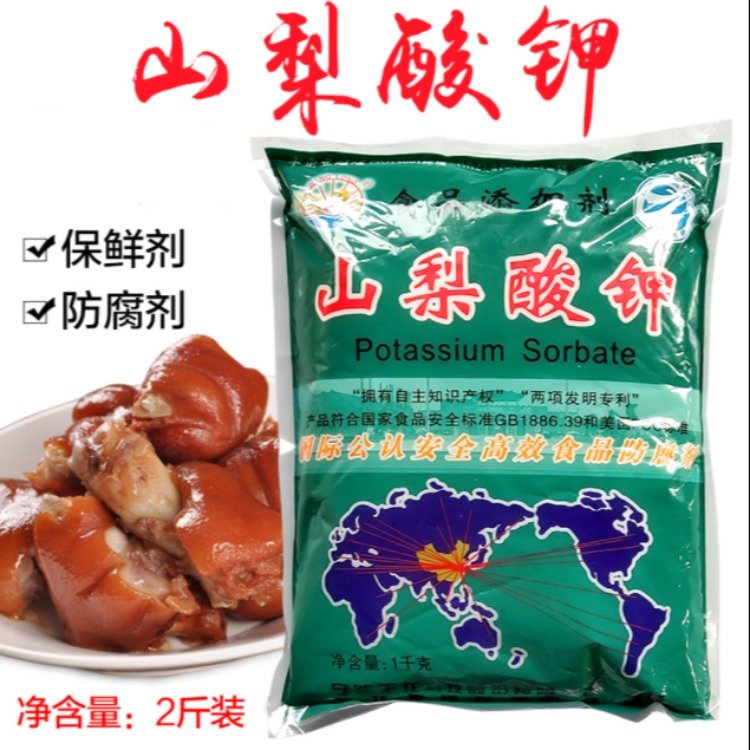 山梨酸钾 食品级饮料酱菜肉制品防腐保鲜剂 王龙牌