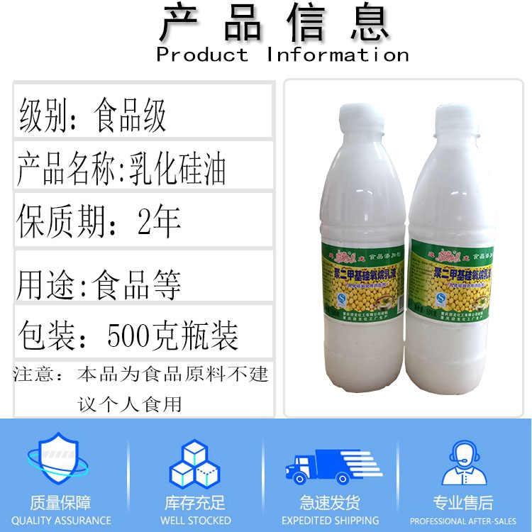 供應(yīng)乳化硅油 食品級 乳化劑 消泡劑