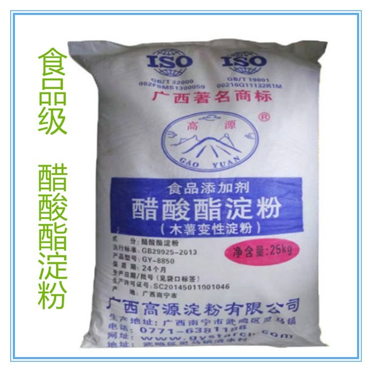 食品级 木薯变性 醋酸酯淀粉 增稠剂 25kg 面制品饺子皮