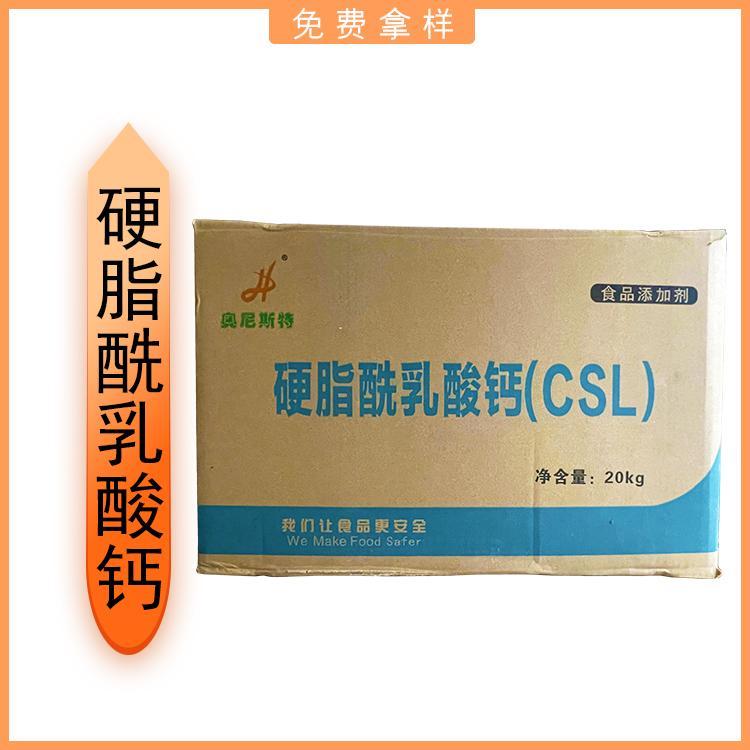 硬脂酰乳酸鈣 食品級增筋劑乳化劑糕點(diǎn)小吃 一公斤起訂