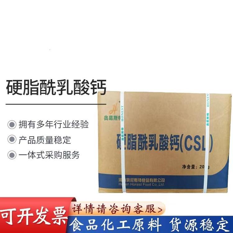 硬脂酰乳酸鈣 乳化劑饅頭面條方便面餃子配料保鮮劑 1kg