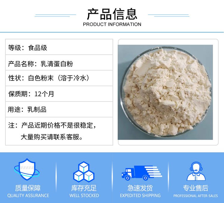 乳清蛋白粉 WPC80 速溶型