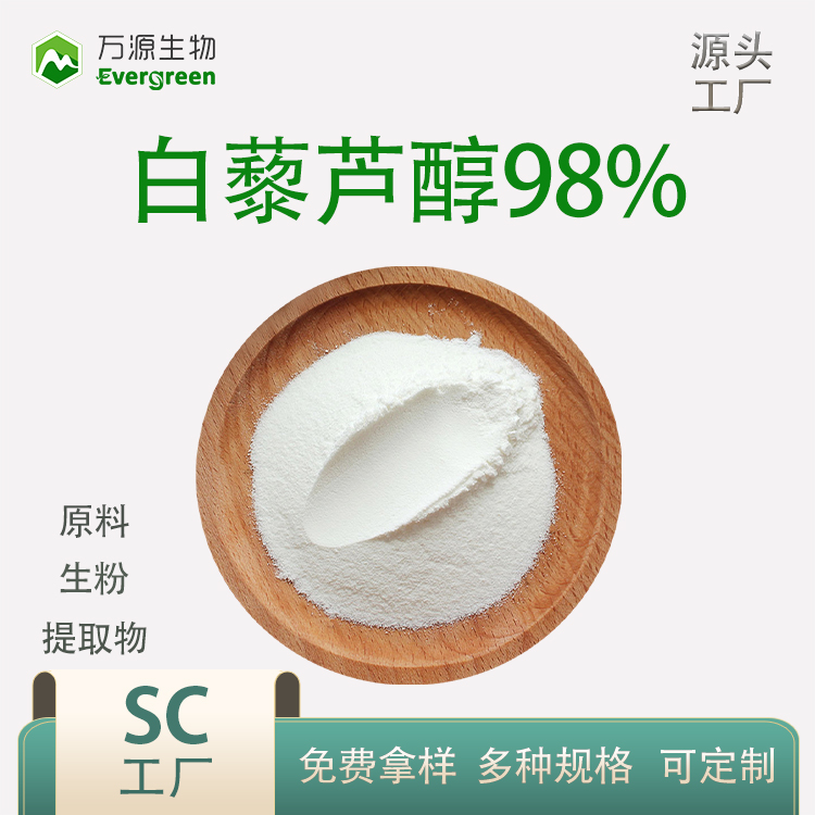 白藜芦醇98% 50% 陕西万源生物 虎杖提取物 源头厂家 SC工厂