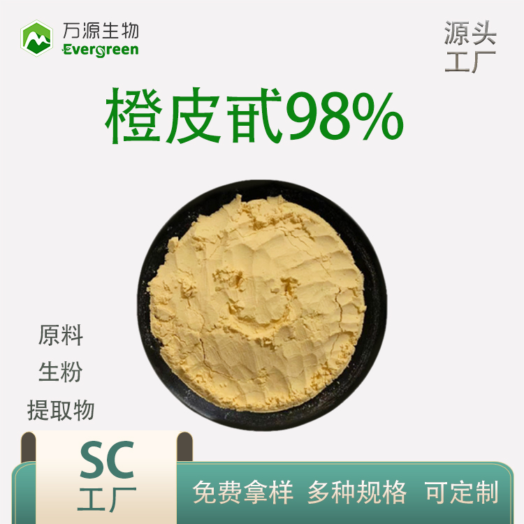 橙皮甙98% 比例可定制 陕西万源生物 橙皮甙98% 源头厂家 SC工厂
