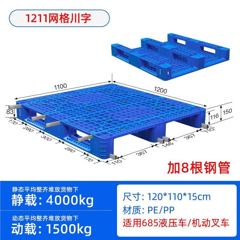 1.2*1.2米放電器川字塑料托盤貴陽畢節(jié)物流倉(cāng)庫(kù)中轉(zhuǎn)四面進(jìn)叉托盤