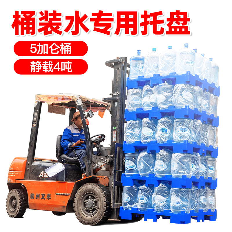 适用于各大水厂18.9L塑料桶装水托盘大容量