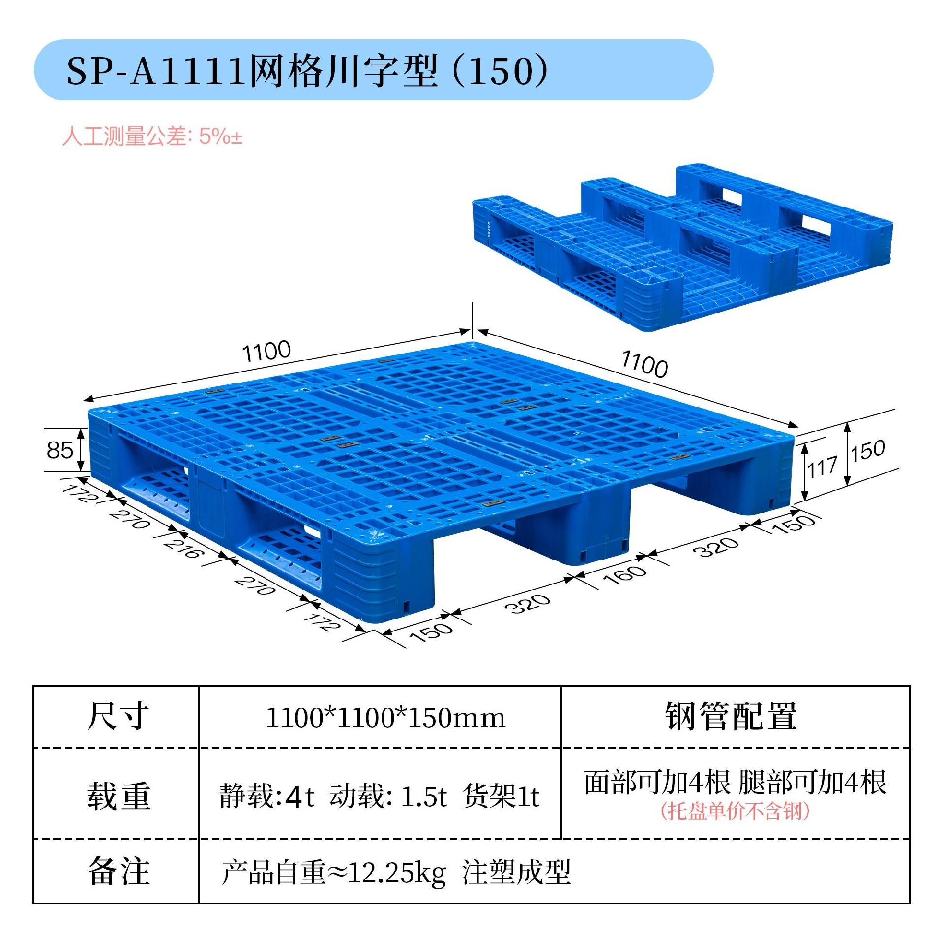 五金車燈機(jī)械配件帶鋼管網(wǎng)格塑料川字托盤制造倉庫專用卡板