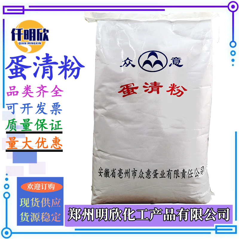 货批发蛋清粉可开发票蛋清粉食品级鸡蛋清粉现烘焙原料
