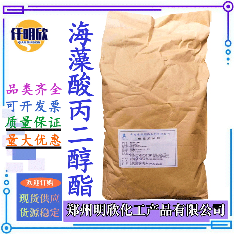 海藻酸丙二醇酯批发现货食品级量大优惠增稠剂海藻酸丙二醇酯