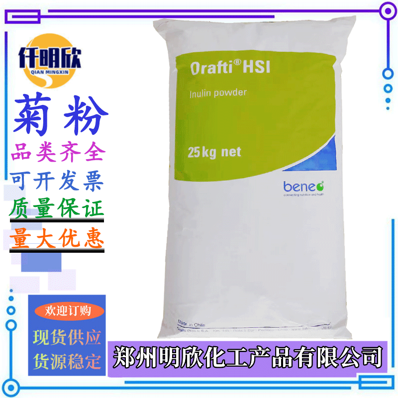 食品级菊粉膳食纤维菊粉增稠剂现货菊粉批发