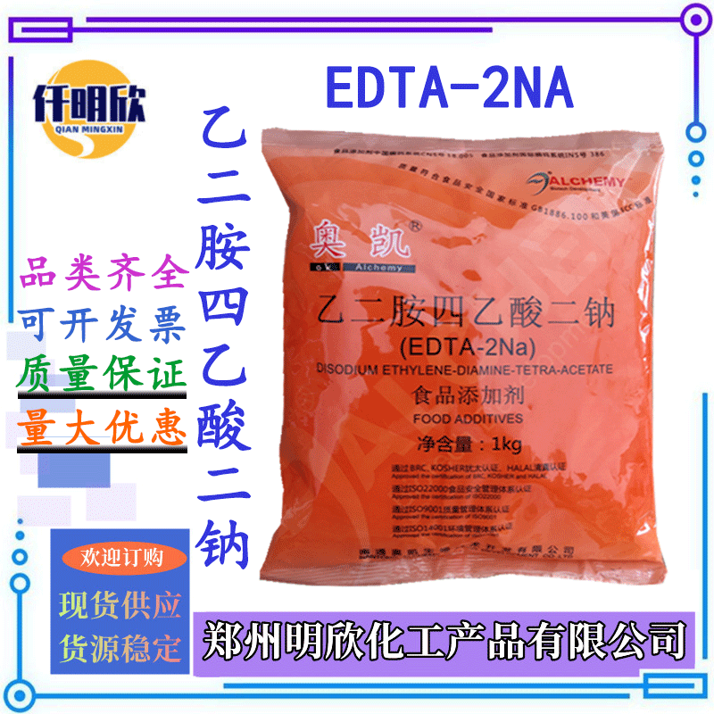 食品级EDTA-2Na 现货乙二胺四乙酸二钠