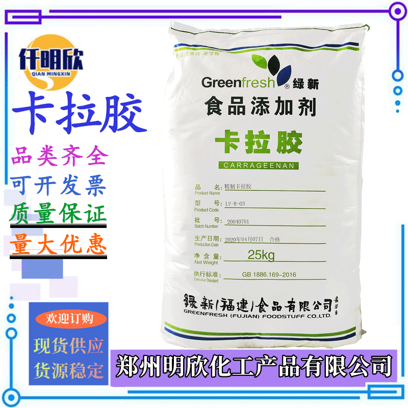 食品级批发卡拉胶纯K型现货量大优惠卡拉胶