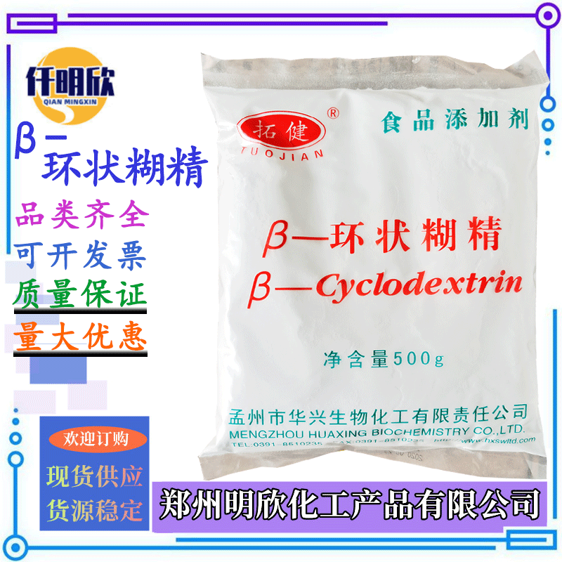 拓建β-环状糊精批发食品级现货增稠剂环七糊精β-CD环麦芽七糖