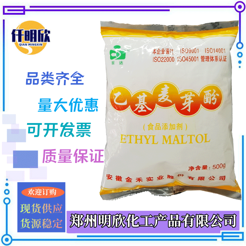 现货批发乙基麦芽酚食品级增味剂乙基麦芽酚纯香焦香