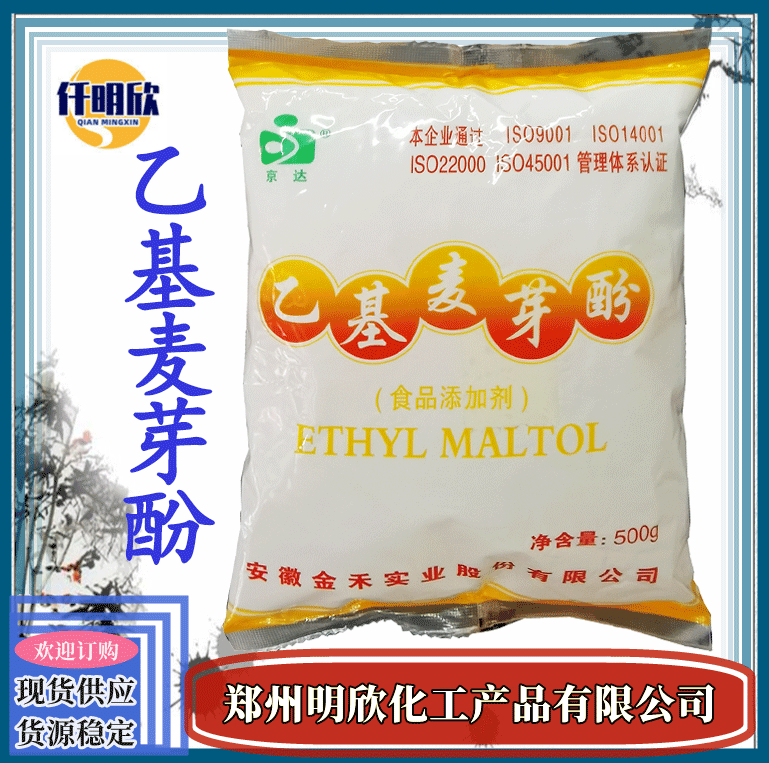 现货批发乙基麦芽酚纯香焦香食品级乙基麦芽酚增味剂乙基麦芽酚