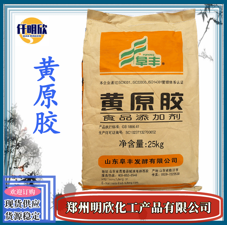 食品级汉生胶批发黄原胶可开发票增稠悬浮剂阜丰黄原胶现货