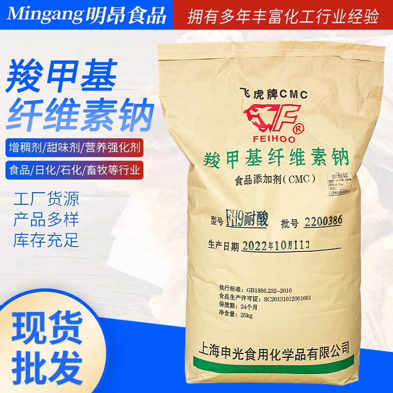 羧甲基纖維素鈉cmc FH9耐酸CMC 價格