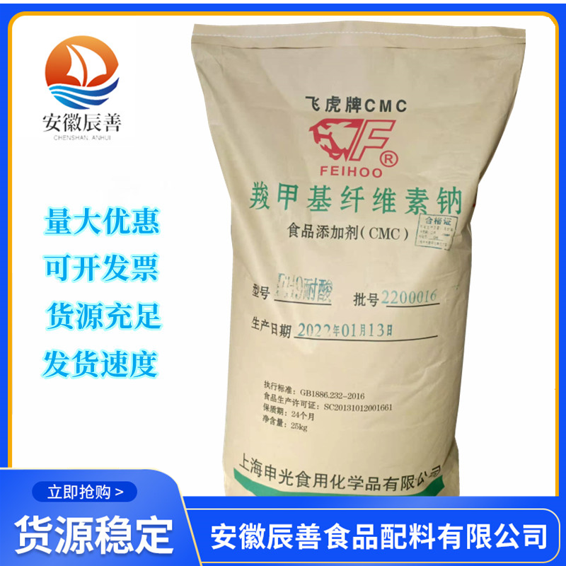 CMC现货供应羧甲基纤维素钠食品级增稠剂 量大优惠 CMC
